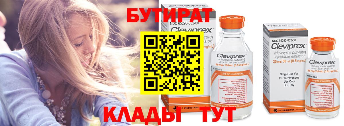 БУТИРАТ 99%  Бутират  Дмитров  Вход с VPN 