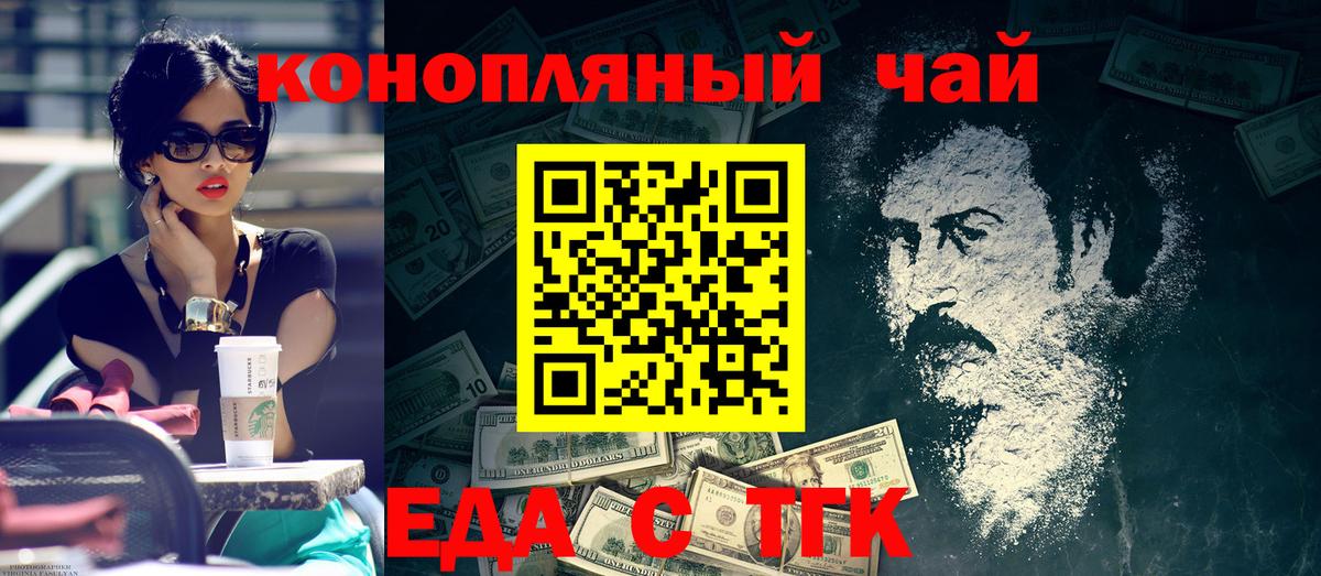Еда ТГК конопля  Вход с VPN  Дмитров 