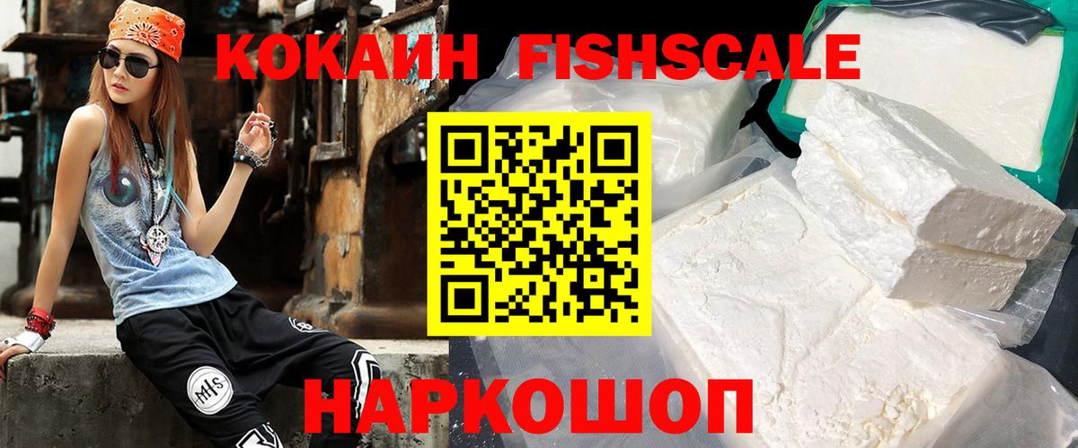 Cocaine Fish Scale  Кокаин  Дмитров  Вход с VPN 
