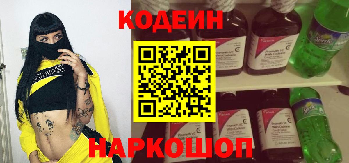 Кодеиновый сироп Lean Purple Drank  Codein напиток Lean (лин)  Дмитров  Вход с VPN 
