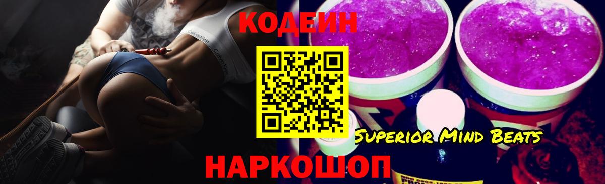 Кодеиновый сироп Lean напиток Lean (лин) Дмитров