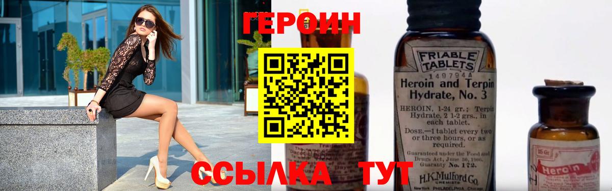 Героин  Вход с VPN  Дмитров  Героин афганец 