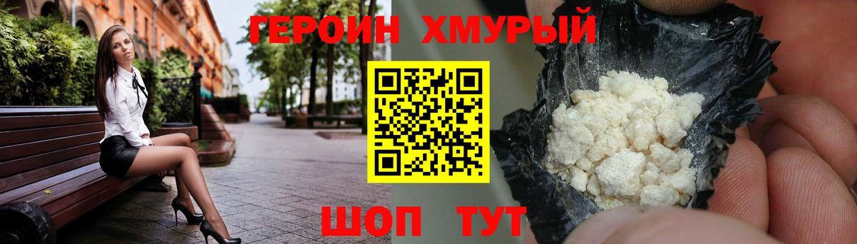 ГЕРОИН гречка Дмитров