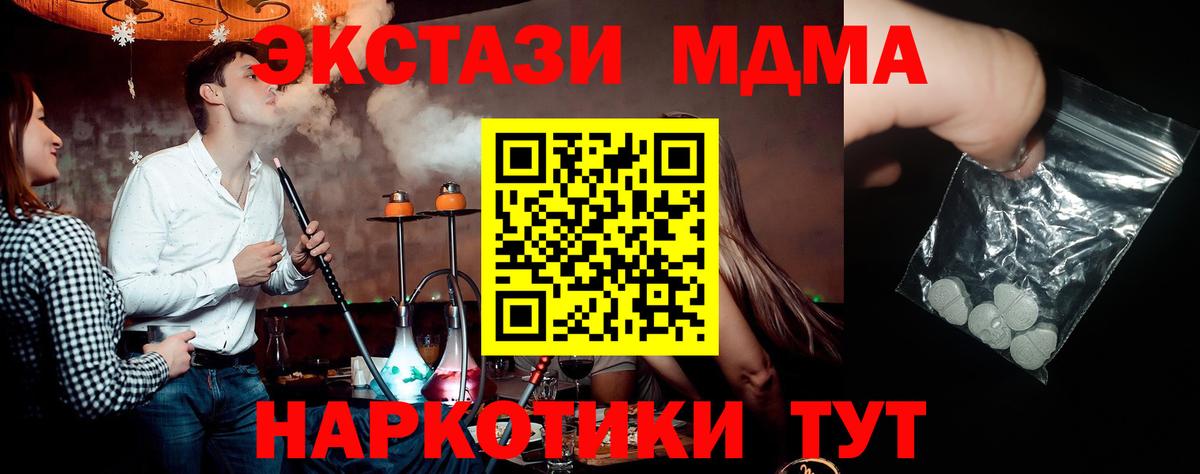МДМА  MDMA crystal  Дмитров  Вход с VPN  МДМА Molly 
