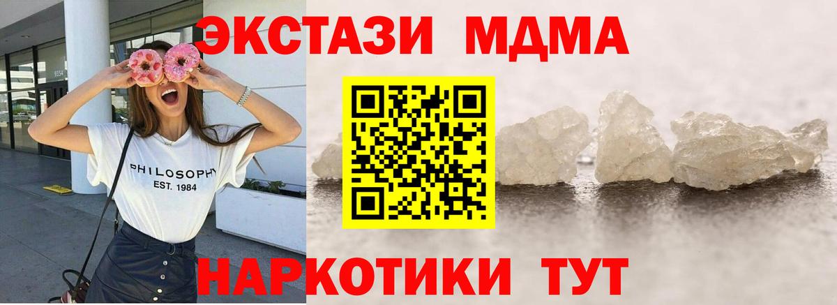 MDMA кристаллы Дмитров
