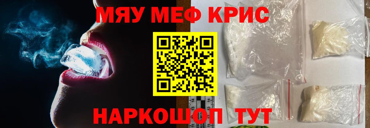 МЯУ-МЯУ  МЯУ-МЯУ мука  наркотики  Дмитров  МЯУ-МЯУ  МЕФ мука  Вход с VPN 