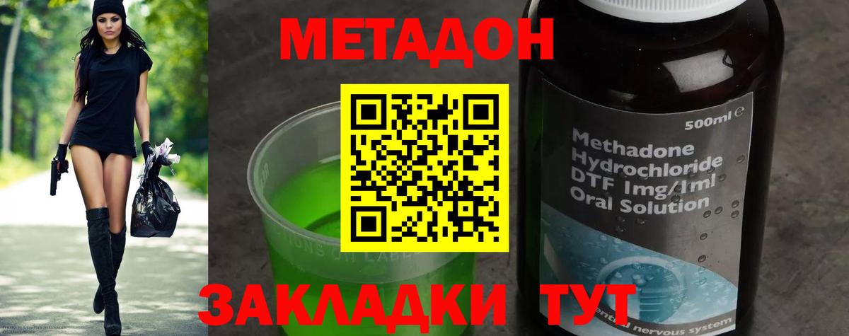 МЕТАДОН methadone  Вход с VPN  МЕТАДОН мёд  Дмитров 